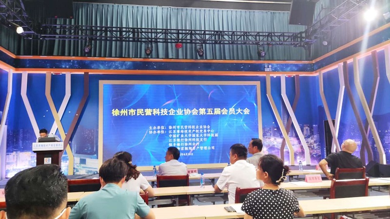 參加徐州市民營科技企業(yè)協(xié)會(huì)第五屆會(huì)員大會(huì)，進(jìn)一步提升科技創(chuàng)新能力！